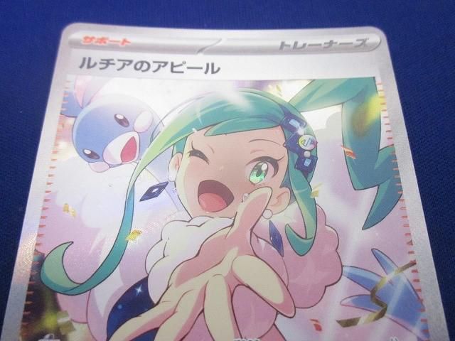 トレカ ポケモンカードゲーム SV 7 a 091 ルチアのアピール SAR その他 トレーディングカード