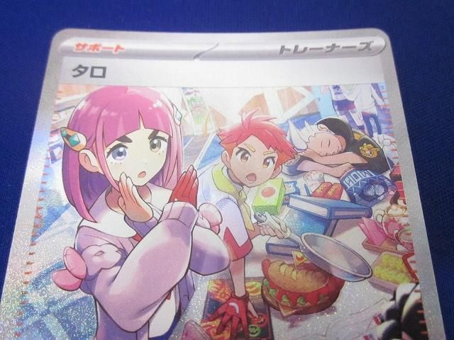 トレカ ポケモンカードゲーム SV7-131 タロ SAR - メルカリ