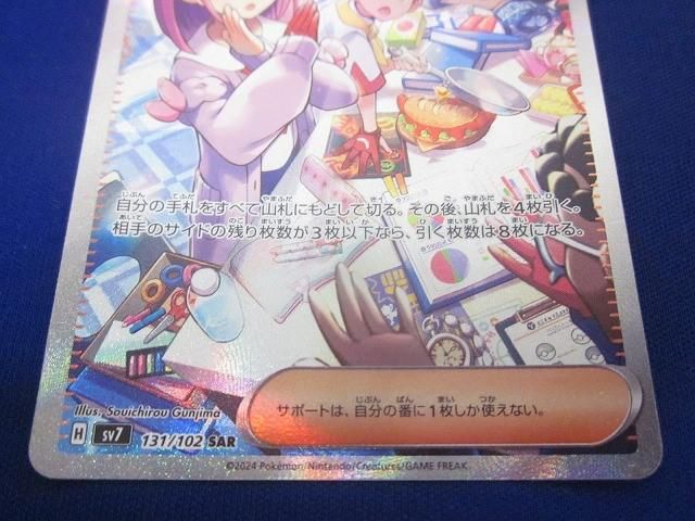 トレカ ポケモンカードゲーム SV7-131 タロ SAR - メルカリ