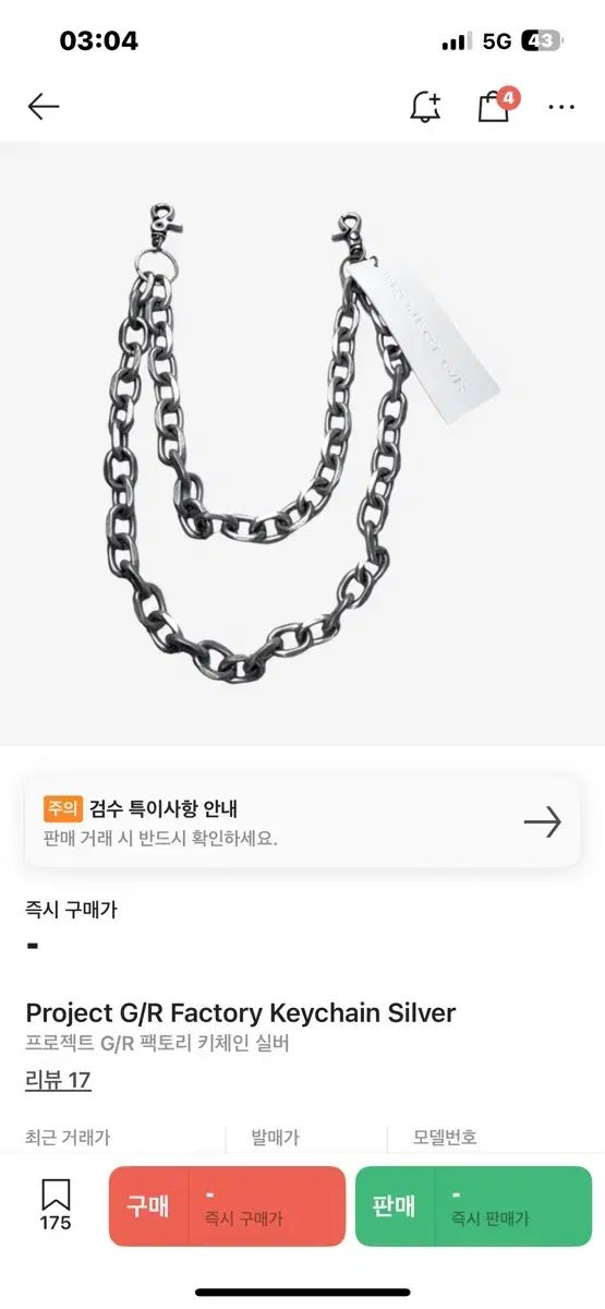 プロジェクト G R ファクトリー キーチェーン シルバー