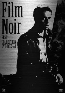フィルム・ノワール　ベストコレクションDVD-BOX Vol.1 中古】洋画DVD フィルム・ノワール ベスト・コレクション DVD-BOX Vol