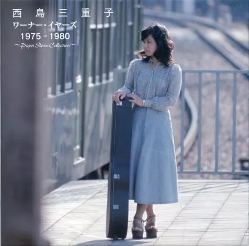 邦楽CD 西島三重子 ワーナー イヤーズ 1975 1980