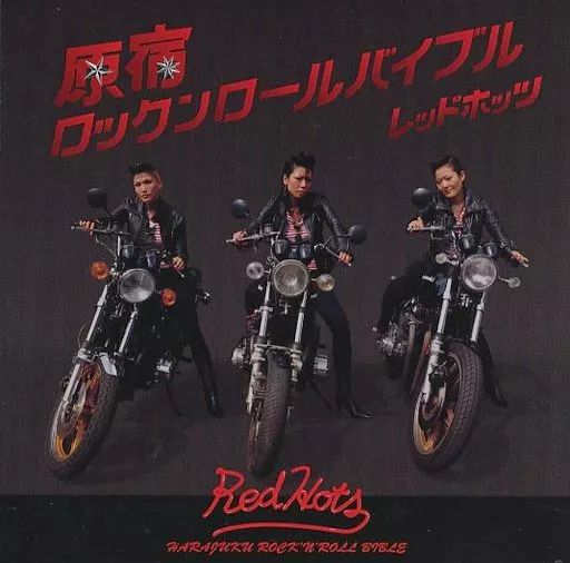 邦楽CD RED HOTS 原宿 ロックンロール バイブル