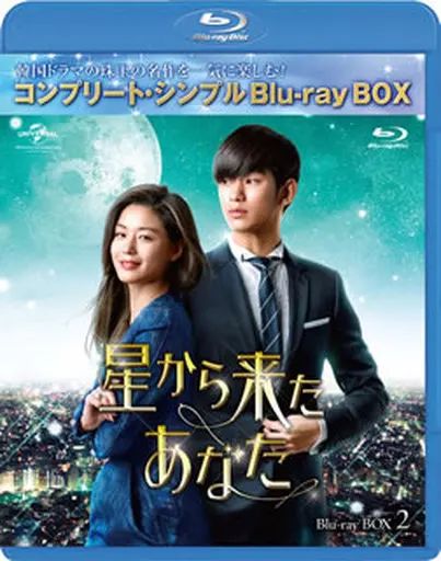 中古】海外TVドラマBlu-ray Disc 星から来たあなた BOX 2 コンプリート