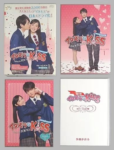 ✩イタズラなKiss 初回限定版 DVD&Blu-ray✩ イタズラなKiss〜Love in