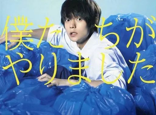 TVドラマBlu-ray Disc 僕たちがやりました ブルーレイBOX