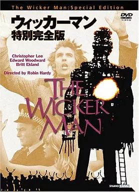 洋画DVD ウィッカーマン 特別完全版