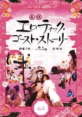 洋画DVD 洋画 真説エロティック ゴースト ストーリー BOX 組