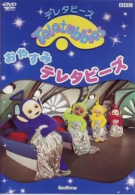 中古】海外TVドラマDVD テレタビーズ・おやすみテレタビーズ - メルカリ