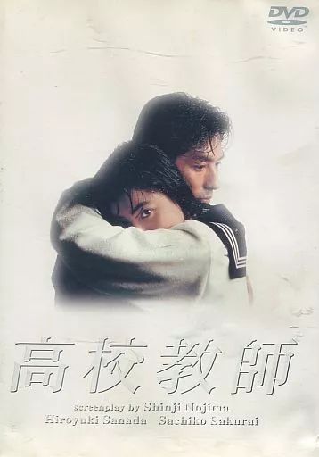 TVドラマDVD 高校教師 DVD-BOX