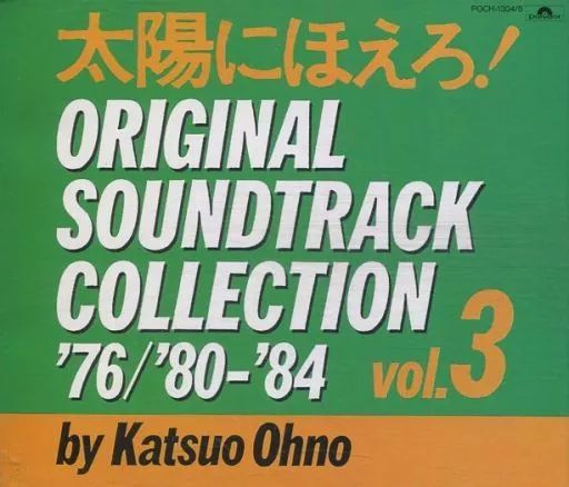 中古】TVサントラ 太陽にほえろ!オリジナル・サウンドトラック