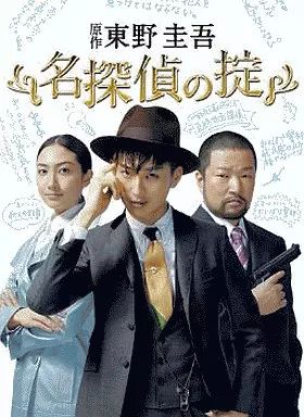 TVドラマDVD 名探偵の掟 DVD-BOX 1