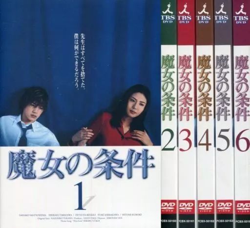 TVドラマDVD 魔女の条件 単巻全6巻セット