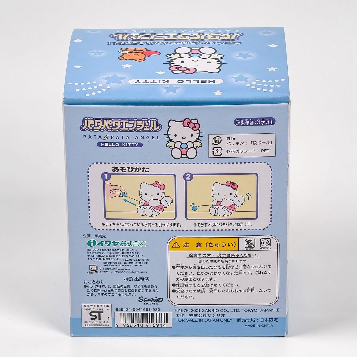 サンリオ ハローキティ パタパタエンジェル - メルカリ