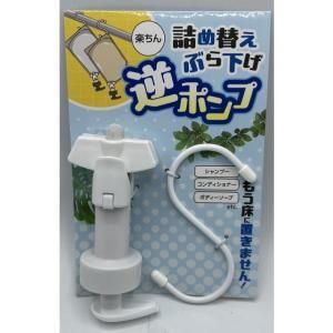 詰替えぶら下げ逆ポンプ 入数 50