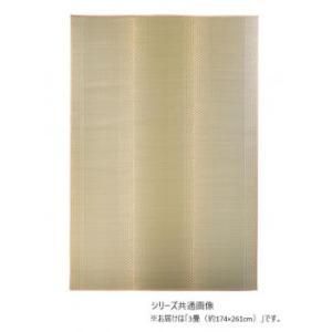 平山 紋織り 3畳 約174 x 261 cm 2160905