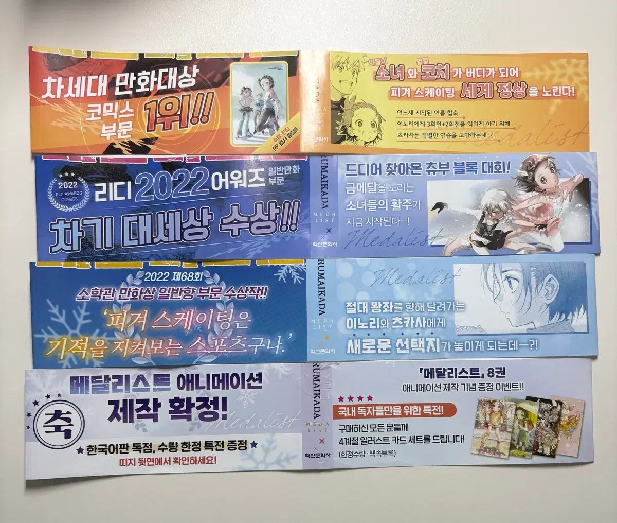 メダリスト 漫画 1 - 11 帯 特典 含む