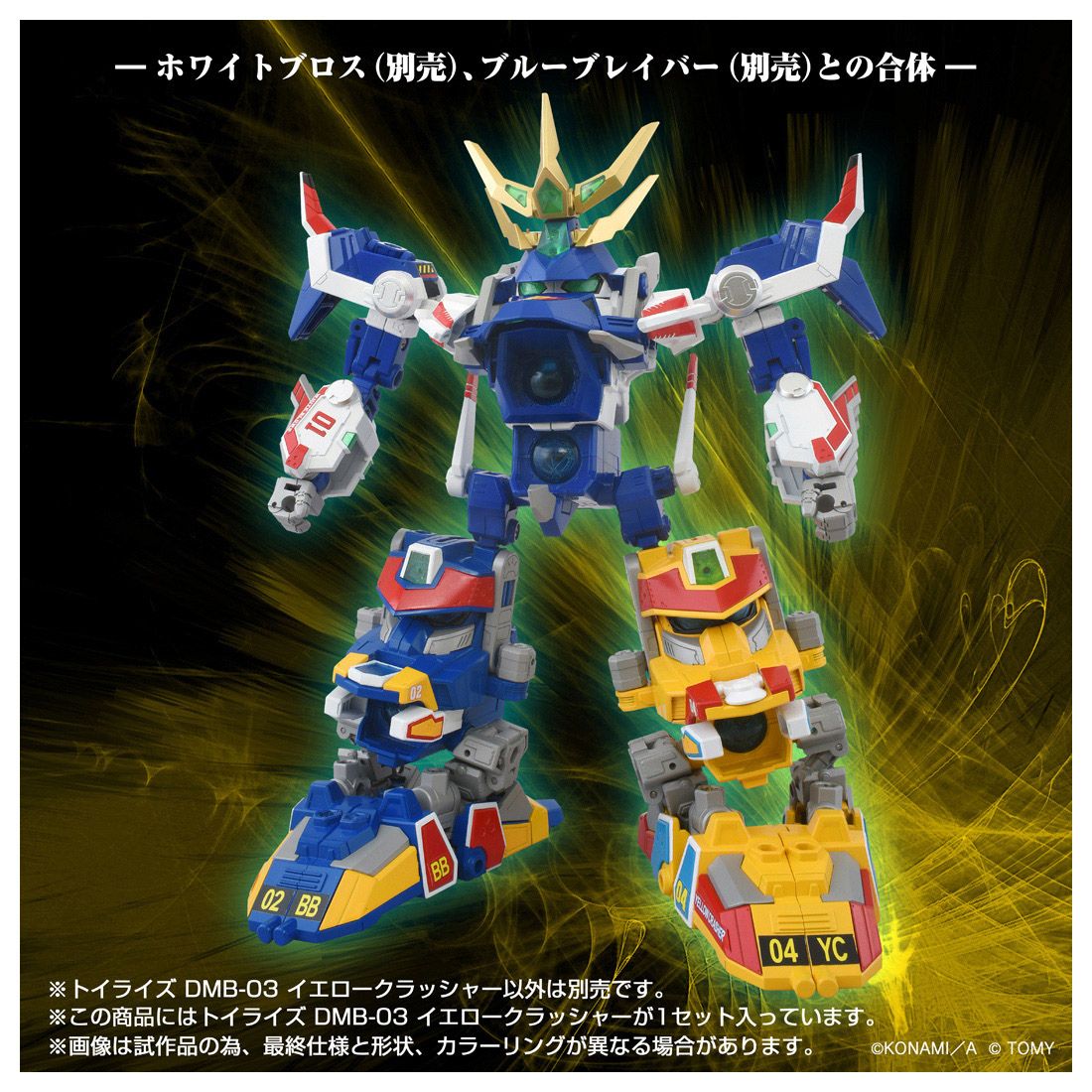 トイライズ DMB-03