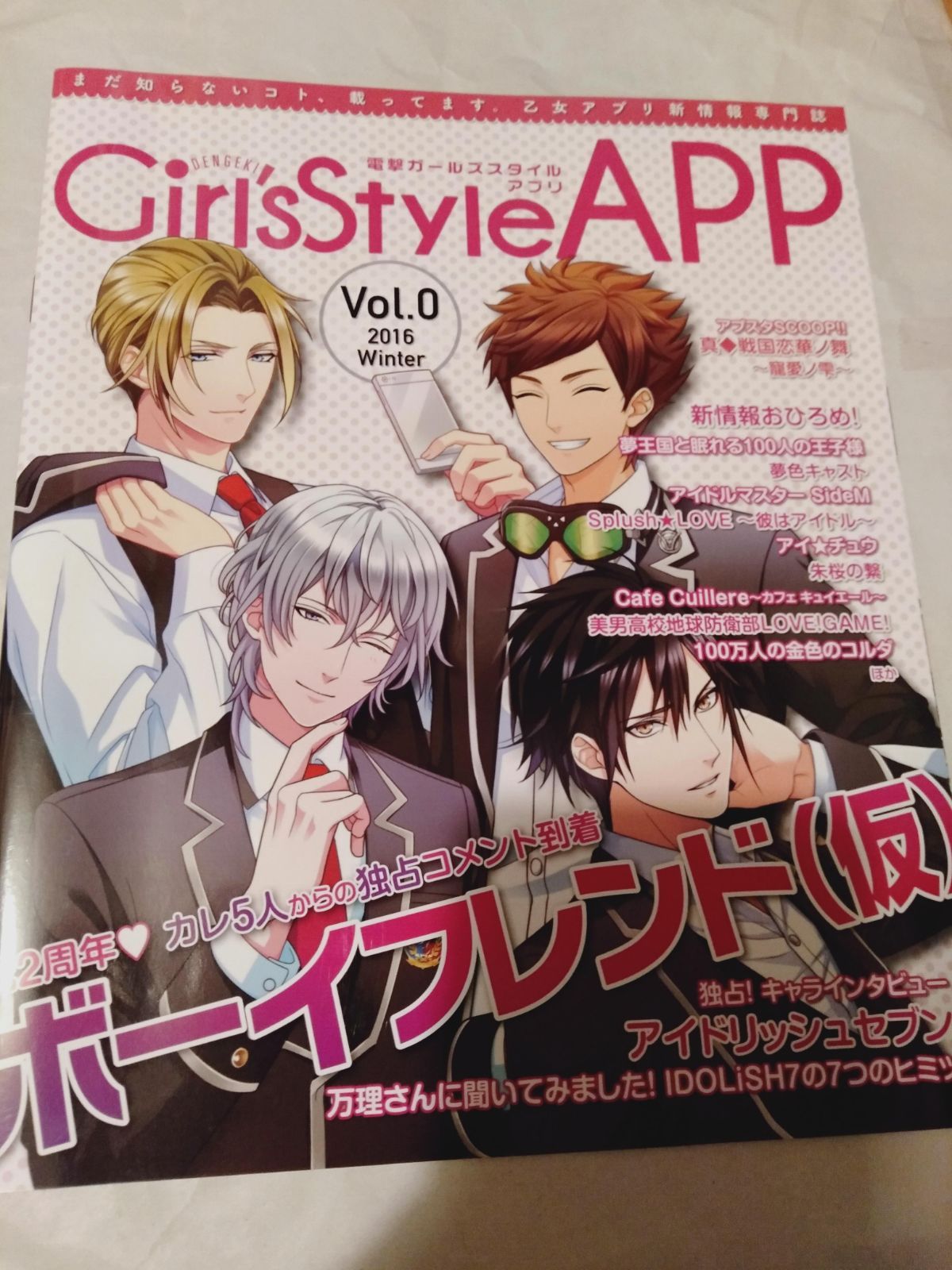 付録冊子のみ】電撃Girl'sStyle APP Vol.0 2016 Winter - メルカリ