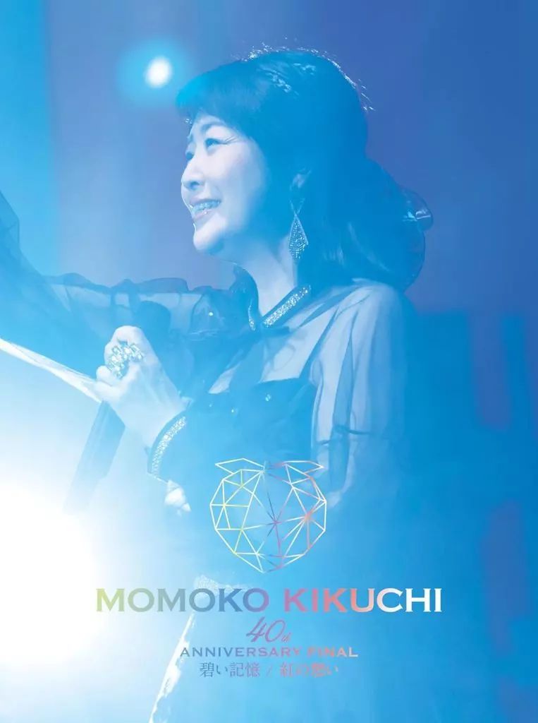 邦楽DVD 菊池桃子 MOMOKO KIKUCHI 40 th ANNIVERSARY FINAL 碧い記憶 紅の想い