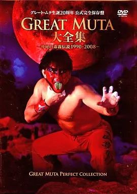 その他DVD ザ グレート ムタ大全集 ～神秘の毒霧伝説 1990-2008～