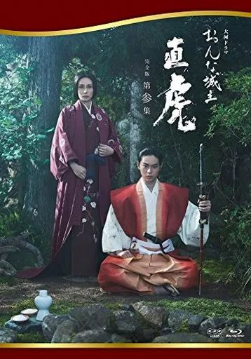TVドラマBlu-ray Disc おんな城主 直虎 完全版 第参集