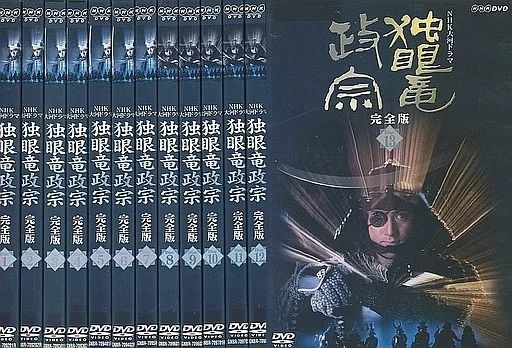 邦TV レンタルアップDVD 独眼竜政宗 完全版 単巻全13巻セット