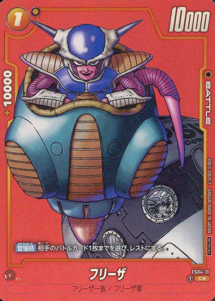 ドラゴンボール　旧ドラゴンボール　ドラゴンボールカードゲーム　フリーザ 中古】ドラゴンボールスーパーカードゲーム FS04-11[C☆]：フリーザ