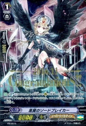中古】ヴァンガード PR/0515[PR]：黒翼のソードブレイカー | Shop at
