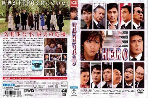 非売品！ドラマ『HERO』第1期台本全話セット！SMAP木村拓哉 映画DVD化 非売品！ドラマ『HERO』第1期台本全話セット！SMAP木村拓哉 映画DVD化