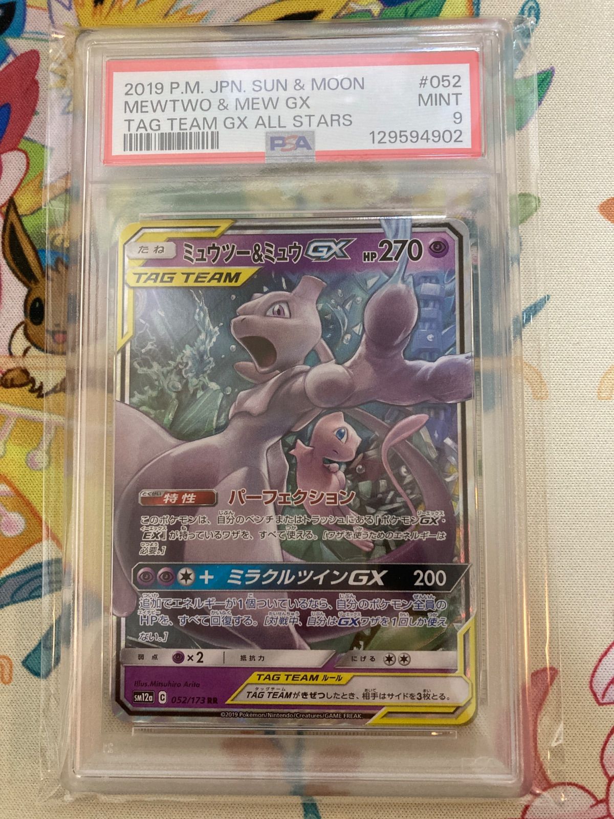 PSA9】 ミュウツー＆ミュウGX RR 052/173 - メルカリ