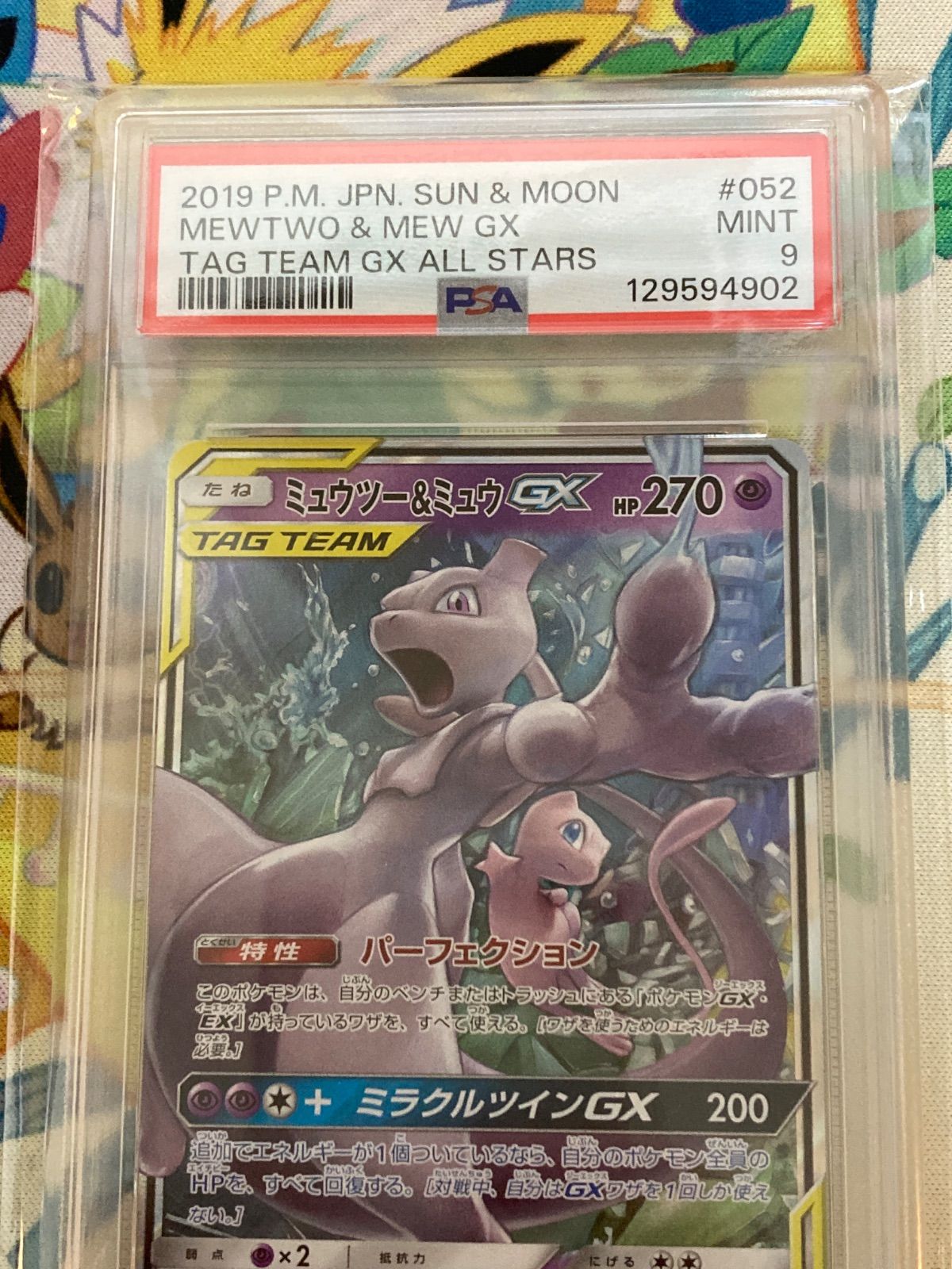 PSA9】 ミュウツー＆ミュウGX RR 052/173 - メルカリ