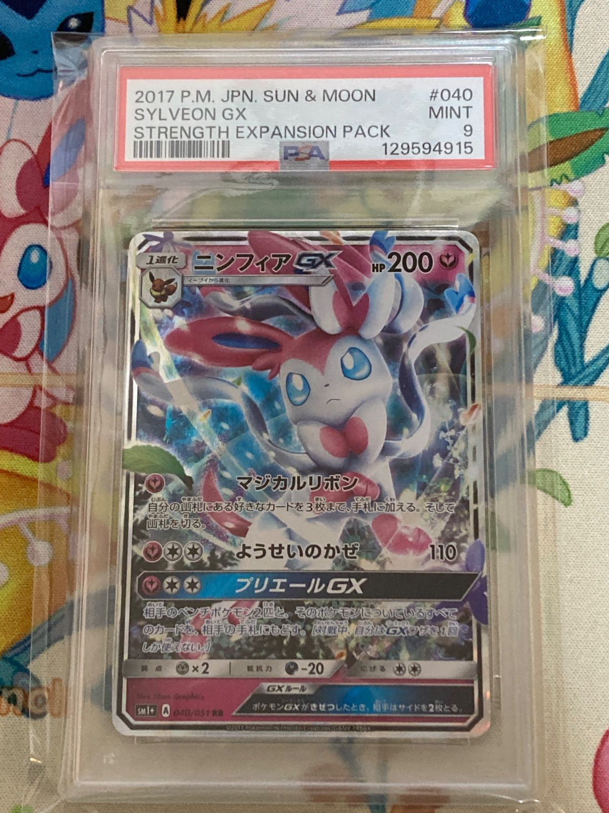 PSA9】 ニンフィアGX RR 040/051 - メルカリ