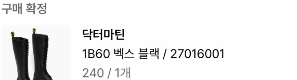  DR. MARTENS 1 B 60 ベックス ブラック 240 その他 ブーツ