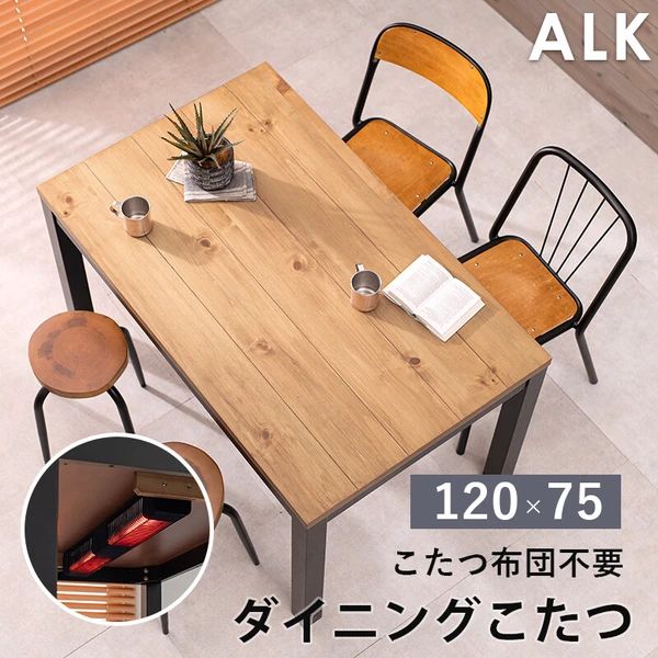 コタツ布団の要らないダイニングコタツ