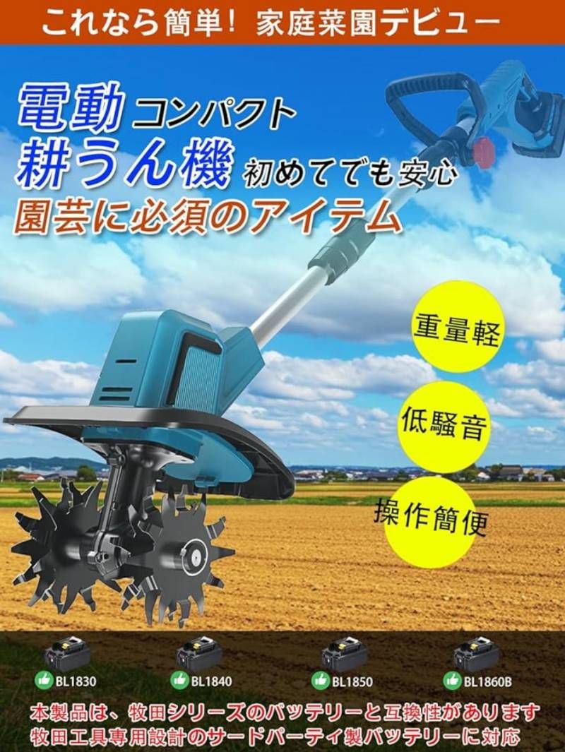 耕運機 充電式 家庭用 耕うん機 コードレス 18 V バッテリー 付 850 W 強力 ブラシレスモーター 小型 軽量 ミニ耕運機 カルチベーター 伸縮 折りたたみ 電動 ハンディ 耕幅255 mm 家庭菜園 畑 農業 花壇 土耕し 除草 日本語説明書 青
