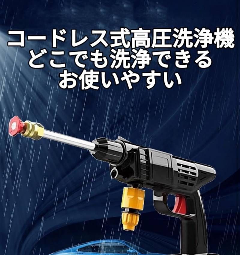 高圧洗浄機 コードレス 充電式 強力 300W 5MPa 軽量 ハンディ