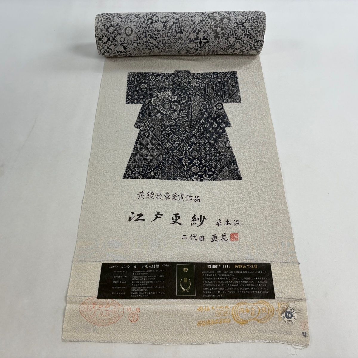 反物 秀品 小紋 落款有 二代目更甚 更紗 黒灰 正絹