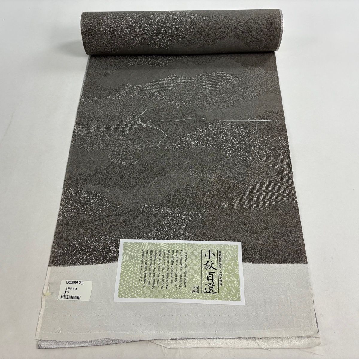 反物 秀品 江戸小紋 小花 寄せ柄 灰茶 正絹