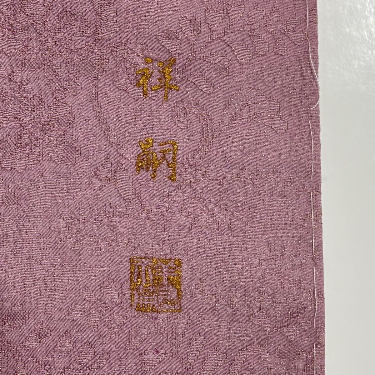  訪問着 身丈162 cm 裄丈68.5 L 袷 落款 辻が花 金彩 金通し 薄紫 正絹 訪問着 付け下げ 着物