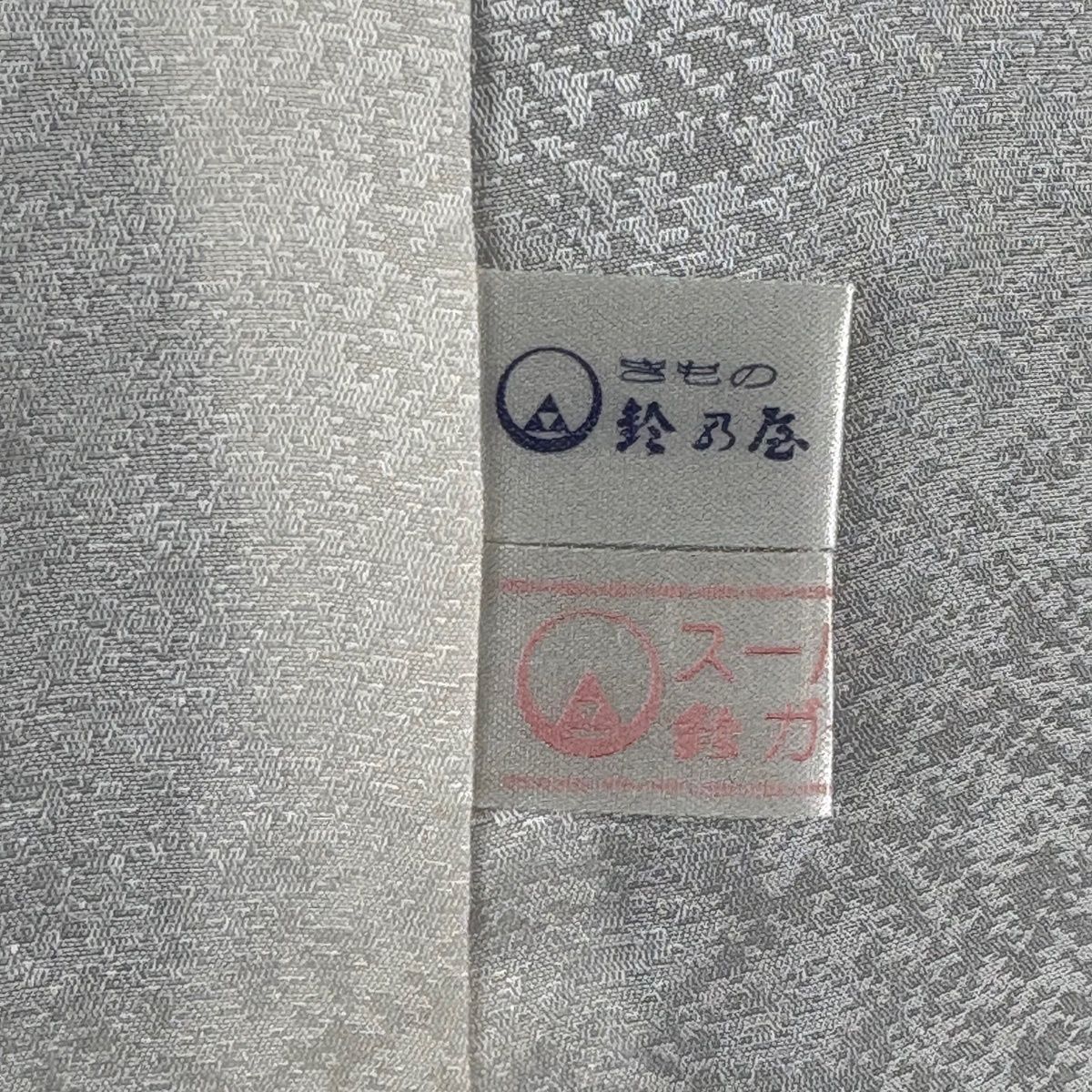  振袖 身丈163.5 cm 裄丈67.5 L 袷 袋帯フルセット 鈴乃屋 蝶 梅 金彩 ぼかし 青緑 正絹 秀品 振袖 着物