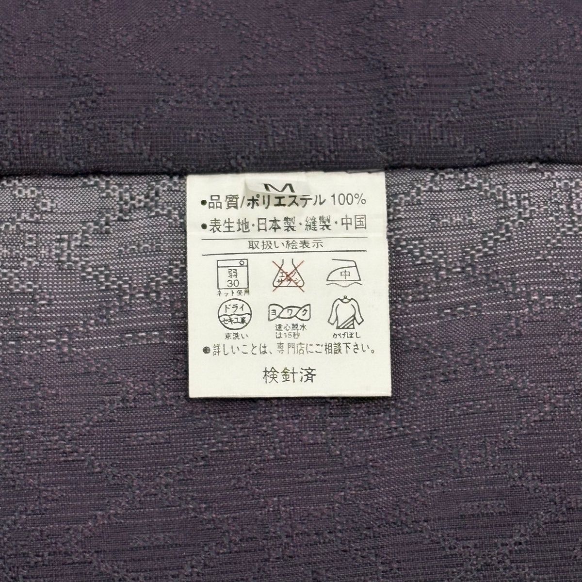  道中着 身丈103 cm 裄丈67 M 和装コート 紬地 洗える着物 幾何学 縦縞 ぼかし 紫 化繊 秀品 羽織 着物 浴衣