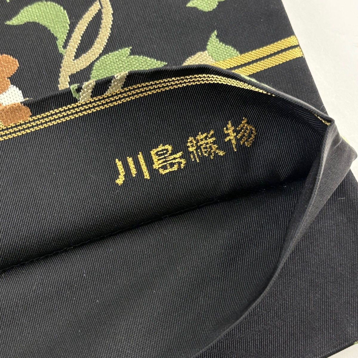 美品】 袋帯 逸品 川島織物 落款 華文 花唐草 金銀糸 箔 黒 六通 正絹