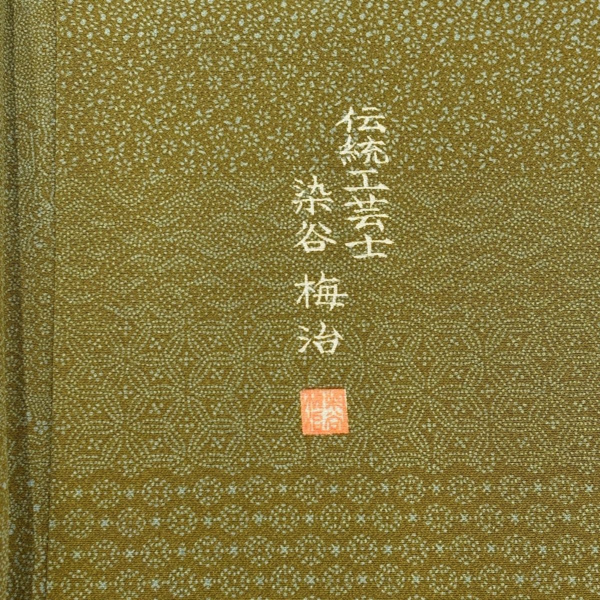 美品 江戸小紋寄せ柄 丈159.5 裄67.5 美品】 江戸小紋 身丈165cm 裄丈66.5cm M 袷 染谷梅治 落款 寄せ柄
