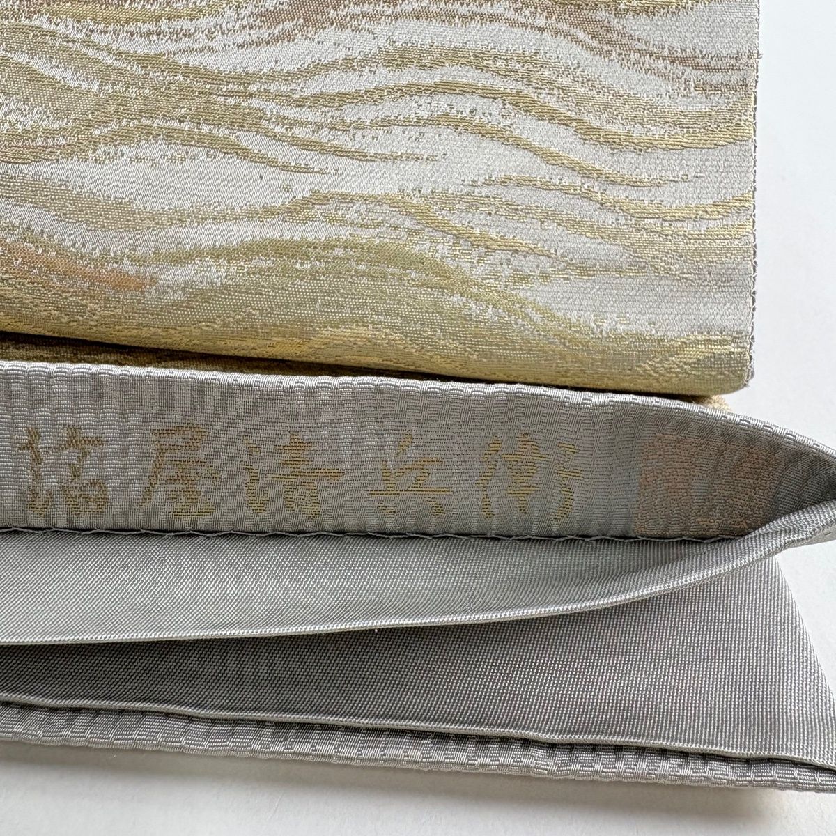 箔屋清兵衛　六通　袋帯　花丸文　灰色　源氏鼠　草木染　美品 箔屋清兵衛 六通 袋帯 花丸文 灰色 源氏鼠 草木染 美品