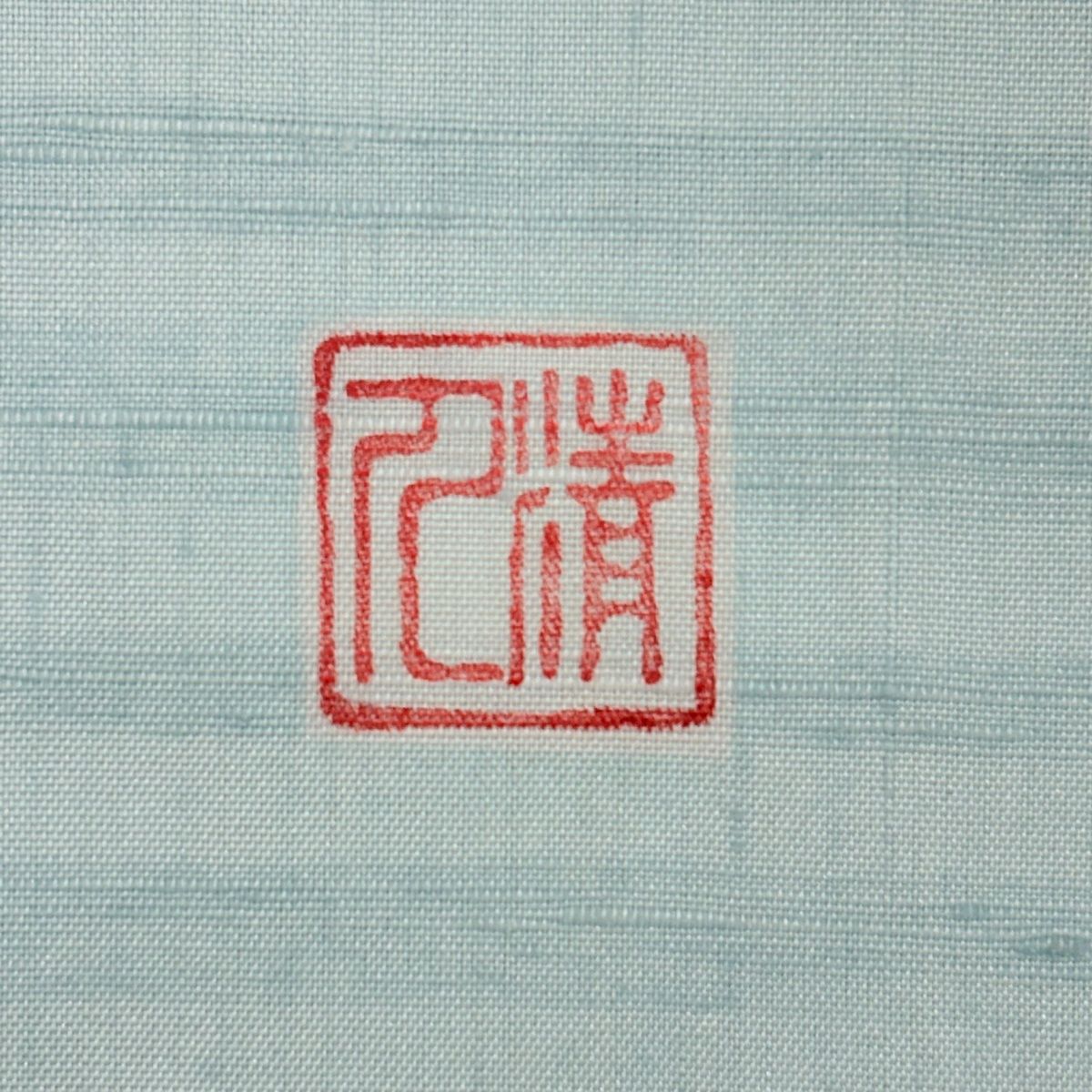  道行 身丈88.5 cm 裄丈64.5 M 和装コート 角衿 紬地 落款 縞 水色 正絹 秀品 羽織 着物 浴衣