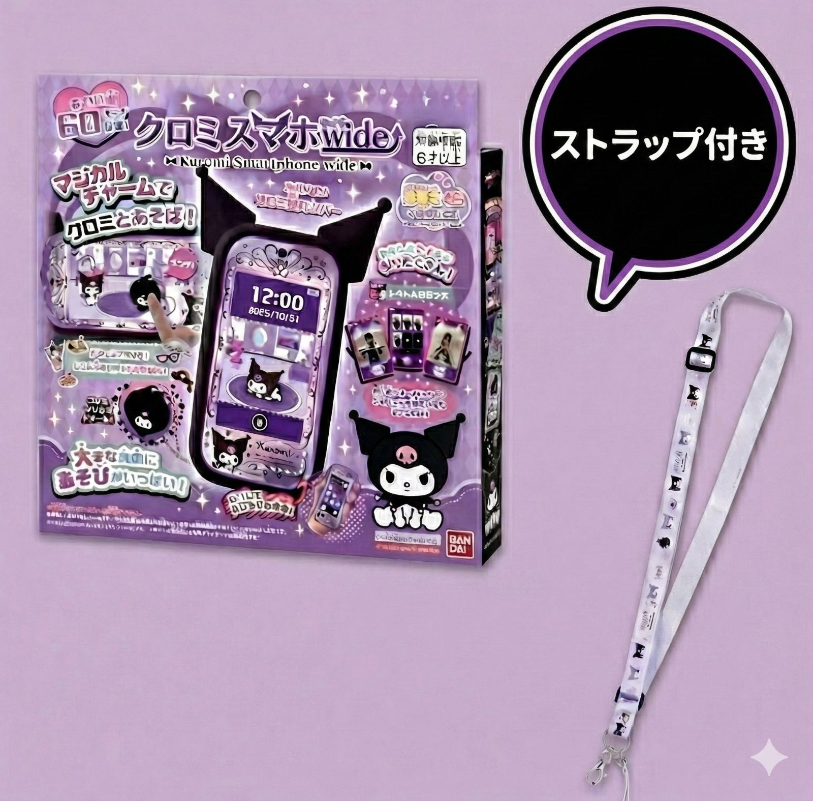 ラッピング袋＆ストラップ付 クロミ スマホワイド セット サンリオ