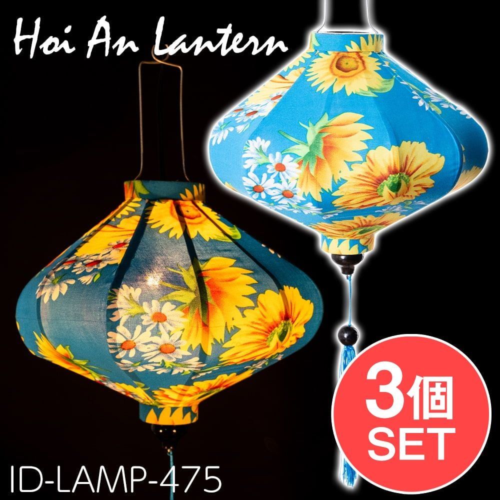 3個セット】華やかな柄入り ベトナム伝統のホイアン・ランタン(提灯