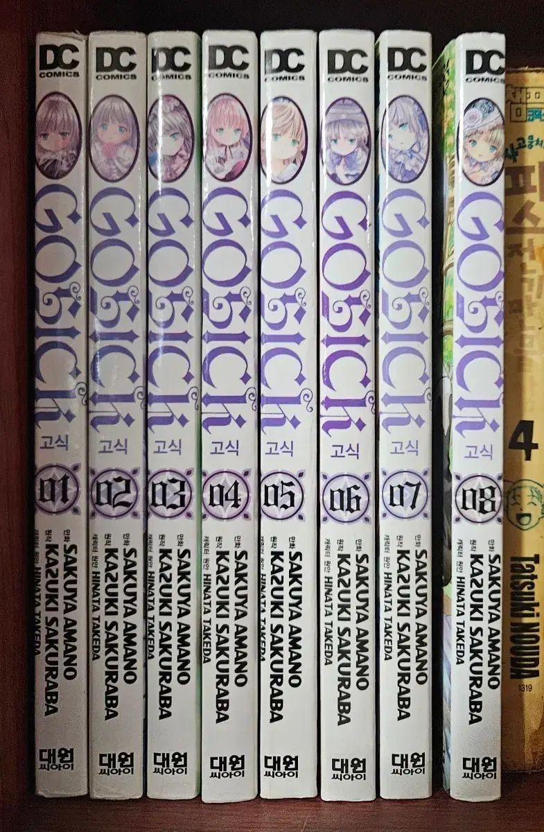 ゴーしき 1 - 8 完 用