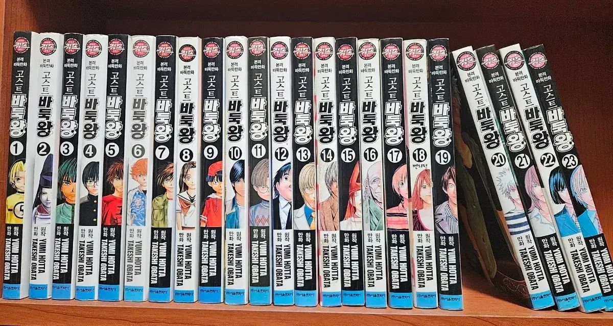 ゴーストば둑王 1 - 23 完 用